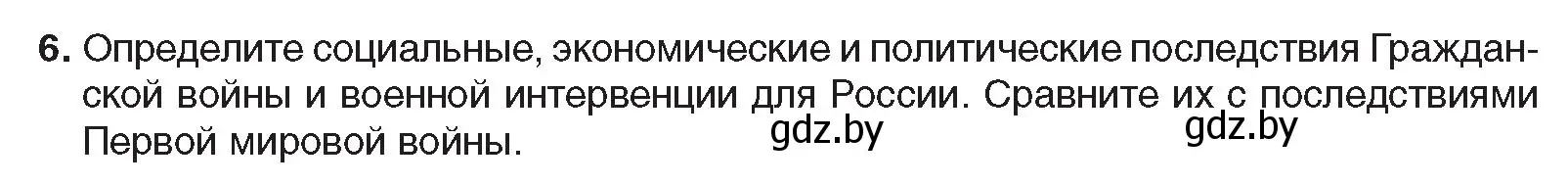 Условие номер 6 (страница 58) гдз по всемирной истории 5 класс Кошелев, Краснова, учебник