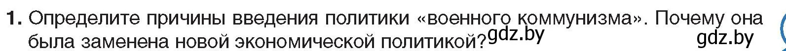 Условие номер 1 (страница 65) гдз по всемирной истории 5 класс Кошелев, Краснова, учебник