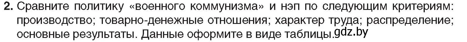 Условие номер 2 (страница 65) гдз по всемирной истории 5 класс Кошелев, Краснова, учебник