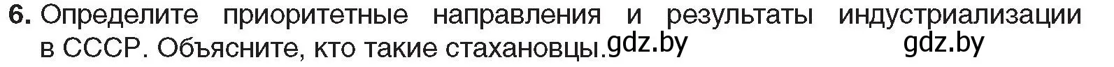 Условие номер 6 (страница 65) гдз по всемирной истории 5 класс Кошелев, Краснова, учебник