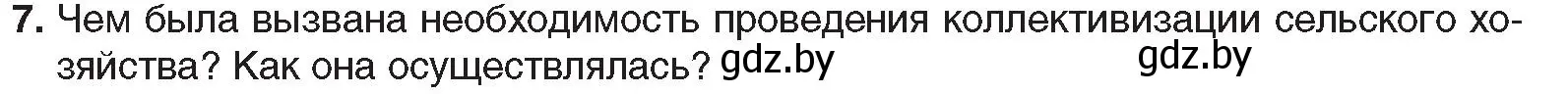 Условие номер 7 (страница 65) гдз по всемирной истории 9 класс Кошелев, Краснова, учебник