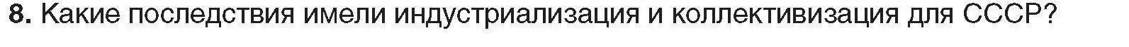 Условие номер 8 (страница 65) гдз по всемирной истории 5 класс Кошелев, Краснова, учебник