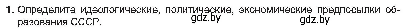 Условие номер 1 (страница 70) гдз по всемирной истории 5 класс Кошелев, Краснова, учебник