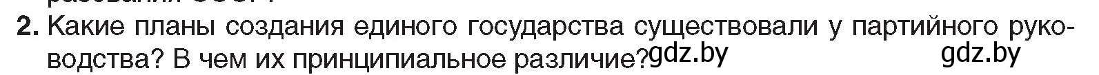 Условие номер 2 (страница 70) гдз по всемирной истории 5 класс Кошелев, Краснова, учебник