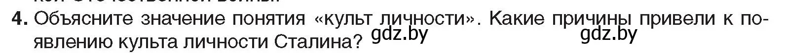 Условие номер 4 (страница 70) гдз по всемирной истории 5 класс Кошелев, Краснова, учебник