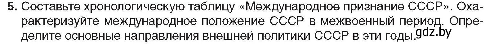 Условие номер 5 (страница 70) гдз по всемирной истории 5 класс Кошелев, Краснова, учебник