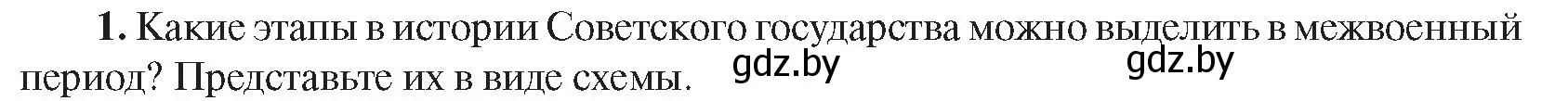 Условие номер 1 (страница 76) гдз по всемирной истории 5 класс Кошелев, Краснова, учебник