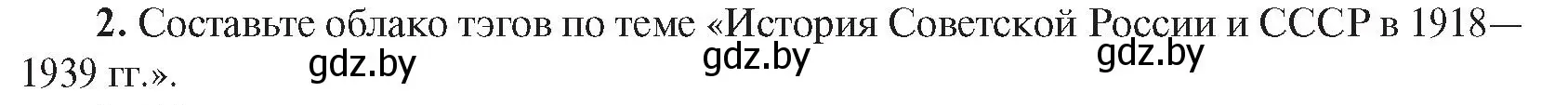 Условие номер 2 (страница 76) гдз по всемирной истории 5 класс Кошелев, Краснова, учебник