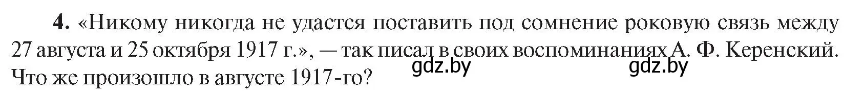 Условие номер 4 (страница 76) гдз по всемирной истории 5 класс Кошелев, Краснова, учебник