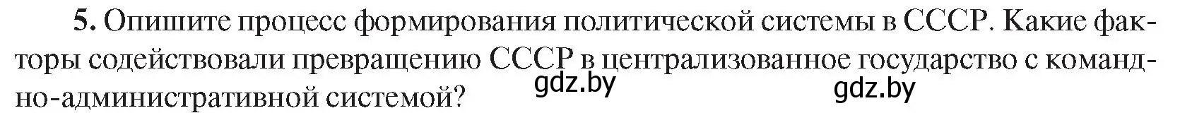 Условие номер 5 (страница 76) гдз по всемирной истории 5 класс Кошелев, Краснова, учебник