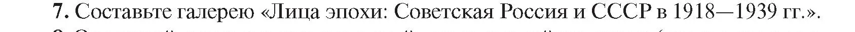 Условие номер 7 (страница 76) гдз по всемирной истории 5 класс Кошелев, Краснова, учебник