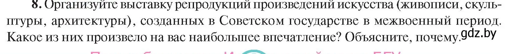 Условие номер 8 (страница 76) гдз по всемирной истории 5 класс Кошелев, Краснова, учебник