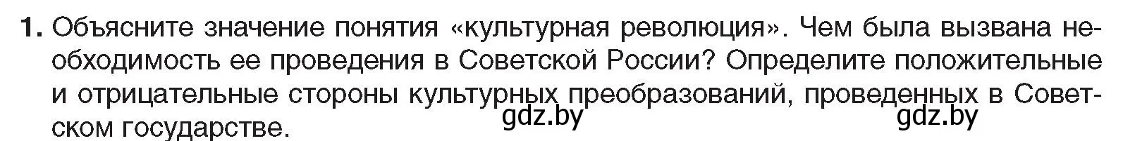 Условие номер 1 (страница 75) гдз по всемирной истории 5 класс Кошелев, Краснова, учебник