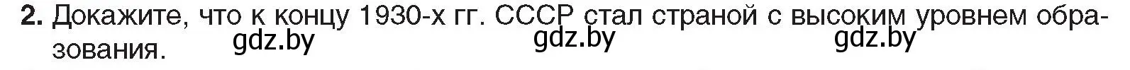 Условие номер 2 (страница 75) гдз по всемирной истории 5 класс Кошелев, Краснова, учебник