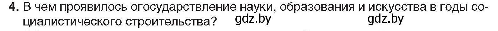 Условие номер 4 (страница 75) гдз по всемирной истории 5 класс Кошелев, Краснова, учебник