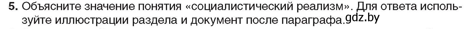 Условие номер 5 (страница 75) гдз по всемирной истории 5 класс Кошелев, Краснова, учебник