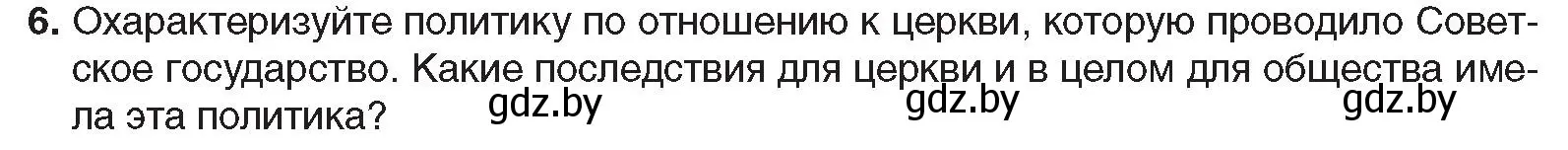 Условие номер 6 (страница 75) гдз по всемирной истории 5 класс Кошелев, Краснова, учебник