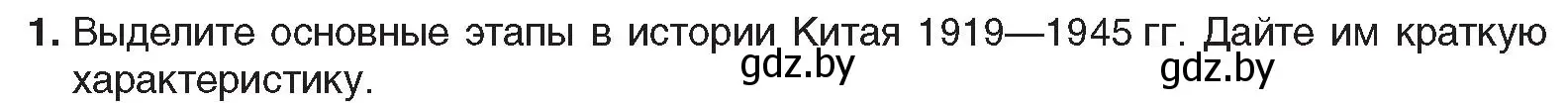 Условие номер 1 (страница 81) гдз по всемирной истории 5 класс Кошелев, Краснова, учебник