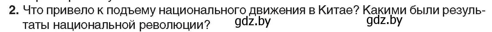 Условие номер 2 (страница 81) гдз по всемирной истории 5 класс Кошелев, Краснова, учебник