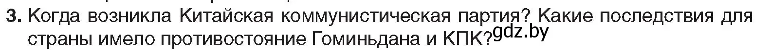 Условие номер 3 (страница 81) гдз по всемирной истории 5 класс Кошелев, Краснова, учебник