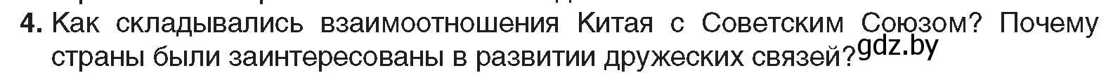 Условие номер 4 (страница 81) гдз по всемирной истории 5 класс Кошелев, Краснова, учебник