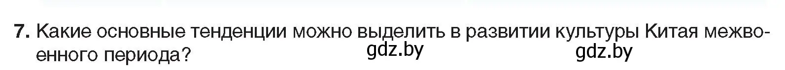 Условие номер 7 (страница 81) гдз по всемирной истории 5 класс Кошелев, Краснова, учебник