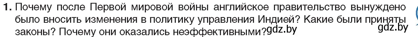 Условие номер 1 (страница 85) гдз по всемирной истории 5 класс Кошелев, Краснова, учебник