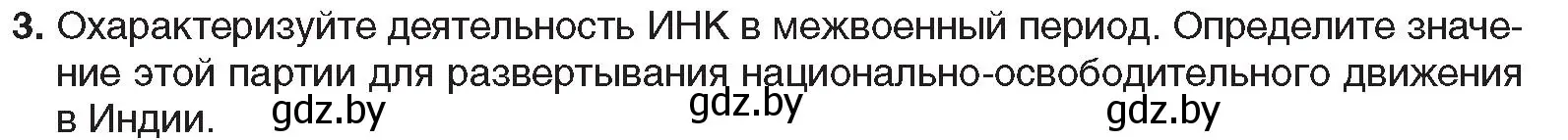 Условие номер 3 (страница 85) гдз по всемирной истории 5 класс Кошелев, Краснова, учебник