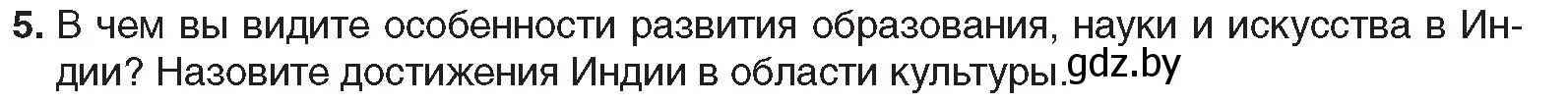 Условие номер 5 (страница 85) гдз по всемирной истории 5 класс Кошелев, Краснова, учебник