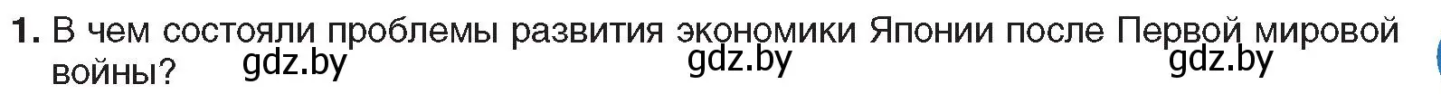 Условие номер 1 (страница 89) гдз по всемирной истории 5 класс Кошелев, Краснова, учебник