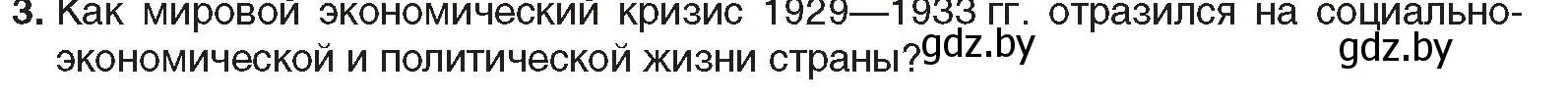 Условие номер 3 (страница 89) гдз по всемирной истории 5 класс Кошелев, Краснова, учебник