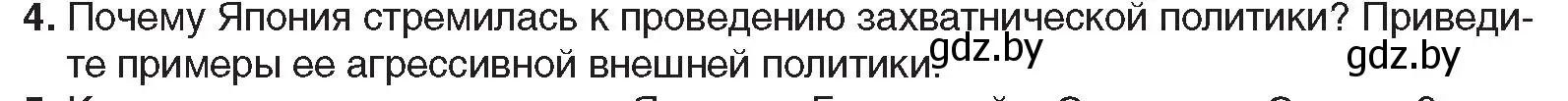 Условие номер 4 (страница 90) гдз по всемирной истории 5 класс Кошелев, Краснова, учебник