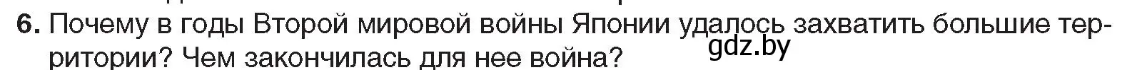 Условие номер 6 (страница 90) гдз по всемирной истории 5 класс Кошелев, Краснова, учебник