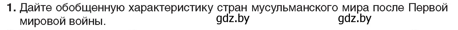 Условие номер 1 (страница 94) гдз по всемирной истории 5 класс Кошелев, Краснова, учебник