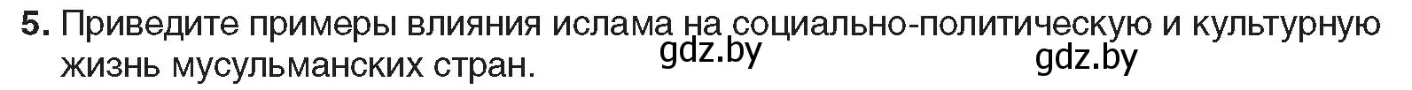 Условие номер 5 (страница 94) гдз по всемирной истории 5 класс Кошелев, Краснова, учебник