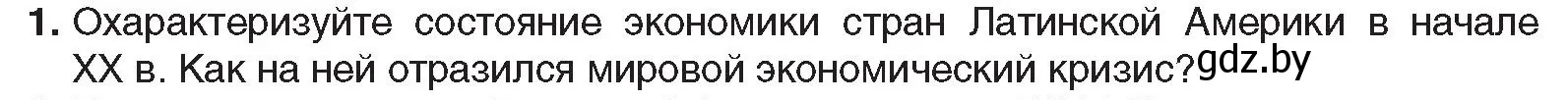 Условие номер 1 (страница 99) гдз по всемирной истории 5 класс Кошелев, Краснова, учебник