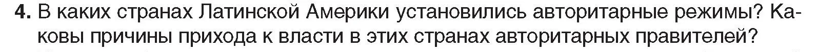 Условие номер 4 (страница 99) гдз по всемирной истории 5 класс Кошелев, Краснова, учебник