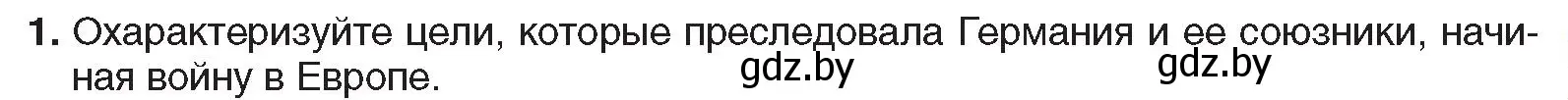 Условие номер 1 (страница 105) гдз по всемирной истории 5 класс Кошелев, Краснова, учебник