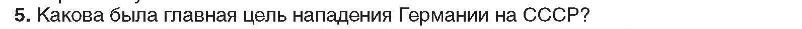 Условие номер 5 (страница 105) гдз по всемирной истории 5 класс Кошелев, Краснова, учебник