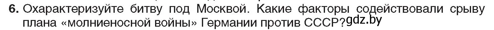 Условие номер 6 (страница 105) гдз по всемирной истории 5 класс Кошелев, Краснова, учебник