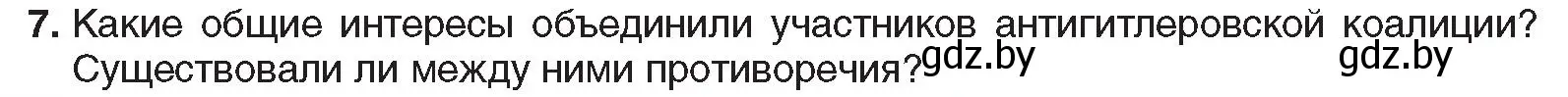 Условие номер 7 (страница 105) гдз по всемирной истории 5 класс Кошелев, Краснова, учебник