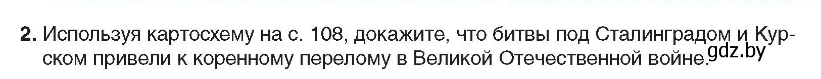 Условие номер 2 (страница 110) гдз по всемирной истории 5 класс Кошелев, Краснова, учебник