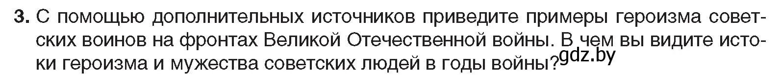 Условие номер 3 (страница 111) гдз по всемирной истории 9 класс Кошелев, Краснова, учебник