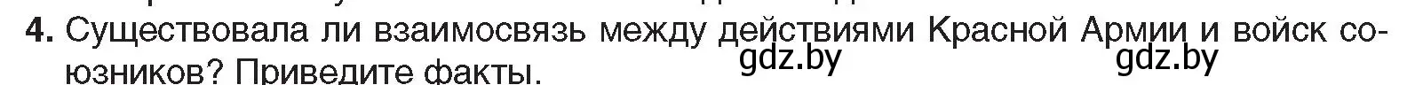 Условие номер 4 (страница 111) гдз по всемирной истории 5 класс Кошелев, Краснова, учебник