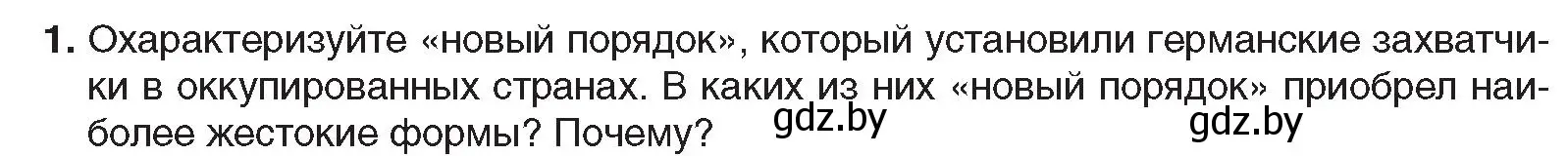 Условие номер 1 (страница 115) гдз по всемирной истории 5 класс Кошелев, Краснова, учебник