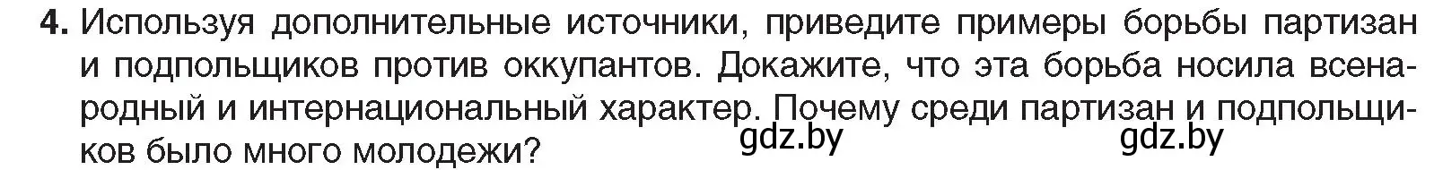 Условие номер 4 (страница 115) гдз по всемирной истории 5 класс Кошелев, Краснова, учебник