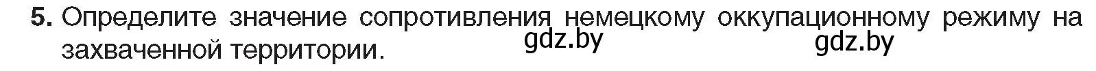 Условие номер 5 (страница 115) гдз по всемирной истории 5 класс Кошелев, Краснова, учебник