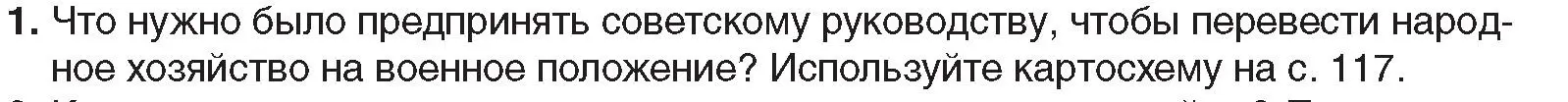 Условие номер 1 (страница 122) гдз по всемирной истории 5 класс Кошелев, Краснова, учебник