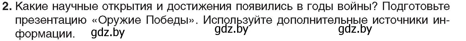 Условие номер 2 (страница 122) гдз по всемирной истории 5 класс Кошелев, Краснова, учебник