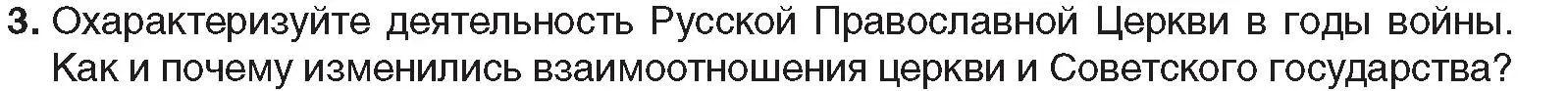 Условие номер 3 (страница 122) гдз по всемирной истории 5 класс Кошелев, Краснова, учебник